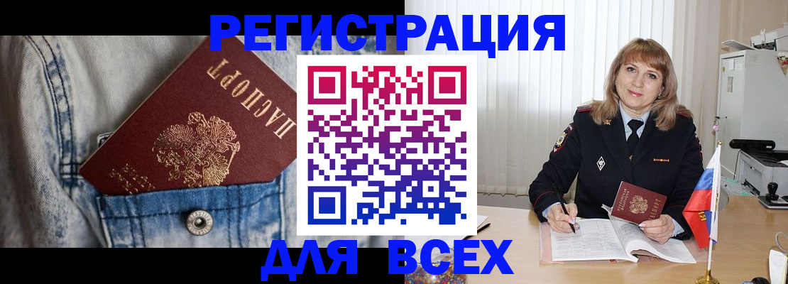купить прописку в Бирске