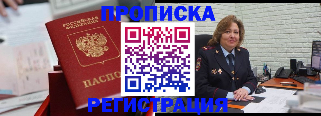 прописка для военкомата в Бирске