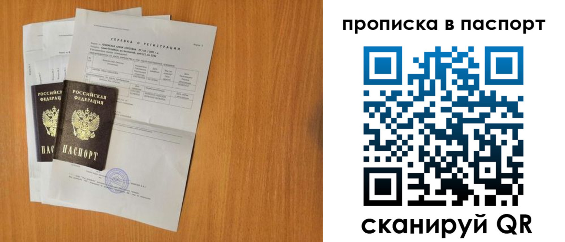 временная прописка в Бирске