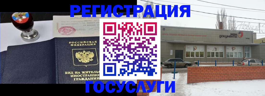 прописка для работы в Бирске