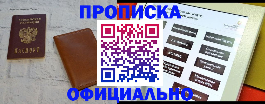временная регистрация в квартире в Бирске