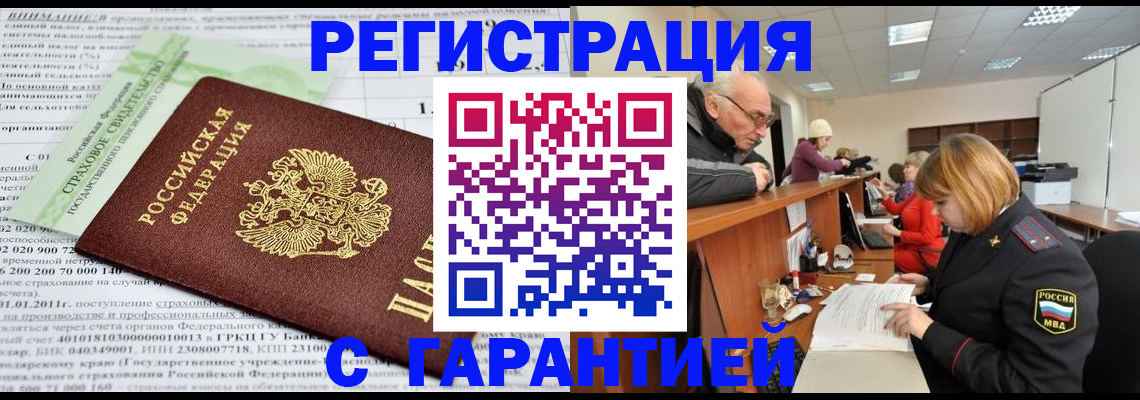 временная прописка в Бирске