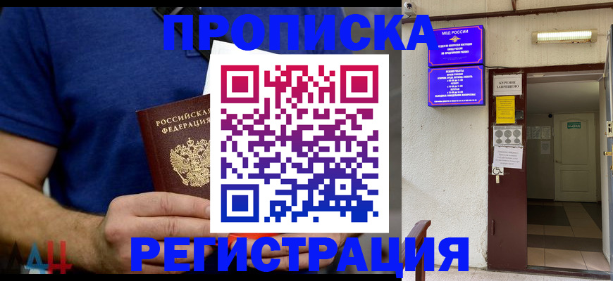 прописка поиск в Бирске