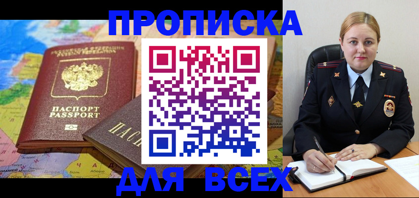 прописка в Бирске